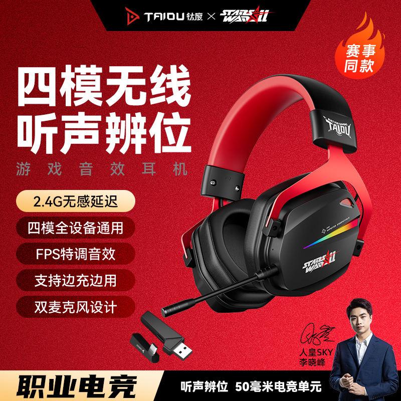 钛度THS326电脑蓝牙游戏耳机头戴式有线四模手机无线吃鸡打瓦PS5