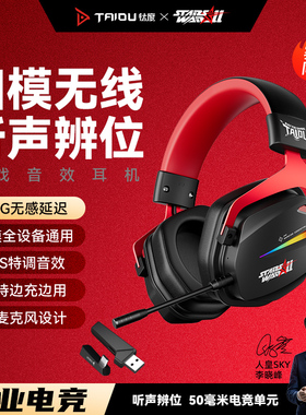 钛度THS326电脑蓝牙游戏耳机头戴式有线四模手机无线吃鸡打瓦PS5