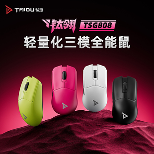 钛度TSG808PRO三模鼠标轻量化电竞游戏办公通用无线蓝牙鼠标电脑