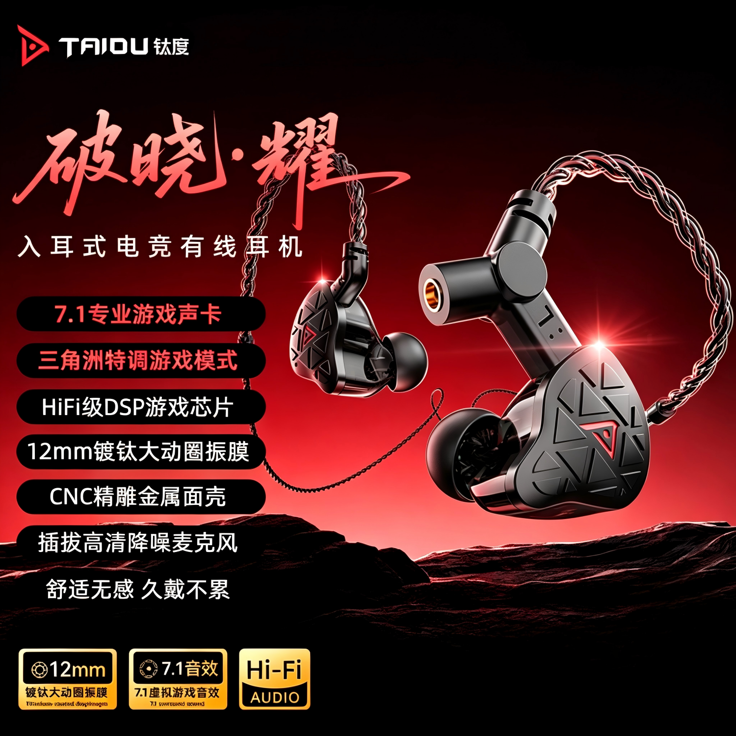 钛度破晓耀动圈HiFi有线耳机FPS入耳式游戏电竞耳塞Typec手机平板