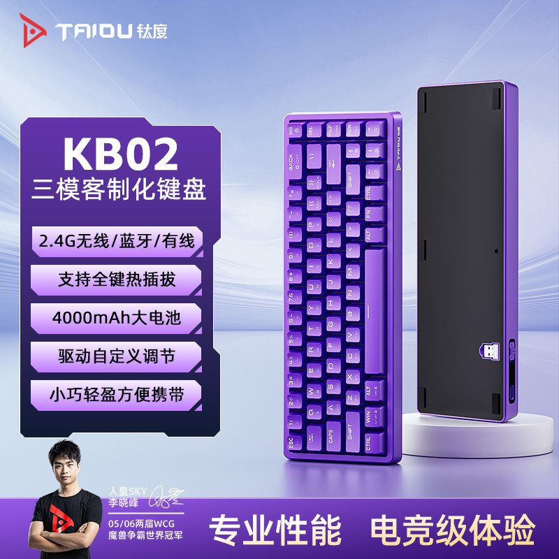钛度KB02三模机械键盘电竞游戏专用全键热插拔台式电脑发光68配列