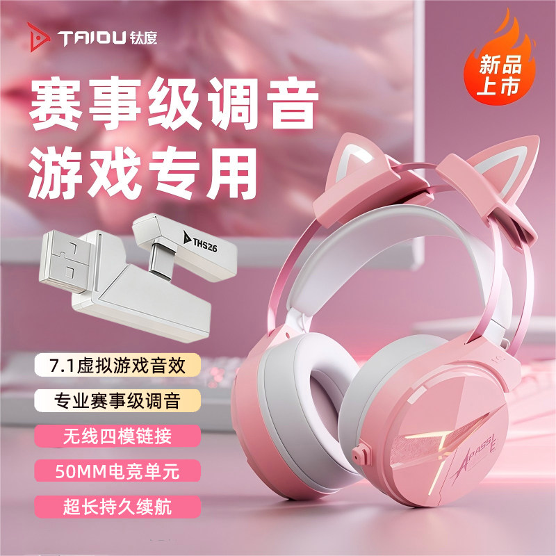 钛度319白粉色四模无线游戏耳机头戴式蓝牙电竞耳麦手机电脑平板