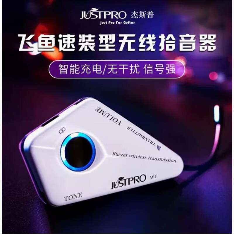 Justpro飞鱼拾音器吉他无线传输古筝古琴古典吉他拾音器免开孔