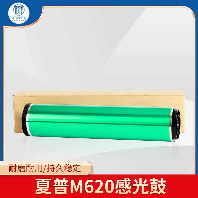 倍臻适用夏普620鼓芯550623700753感光鼓长寿鼓硒鼓绿色长效耐用