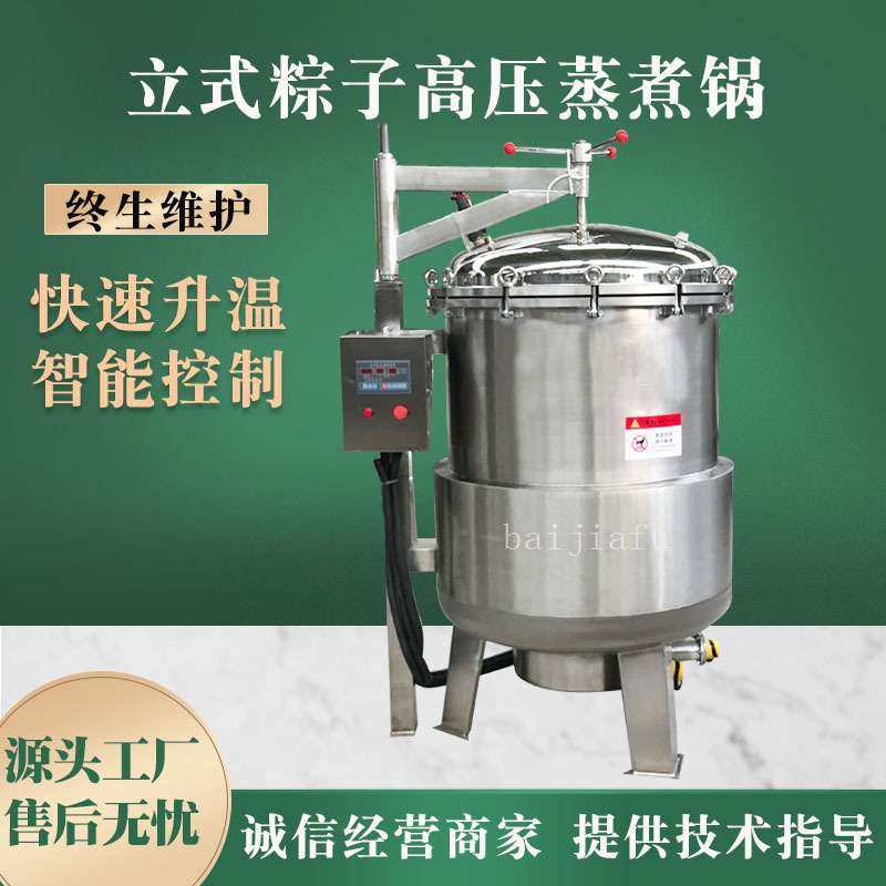 炖煮老母鸡猪蹄高压煮锅600L吊篮出料粽子蒸煮锅五香花生高压煮锅