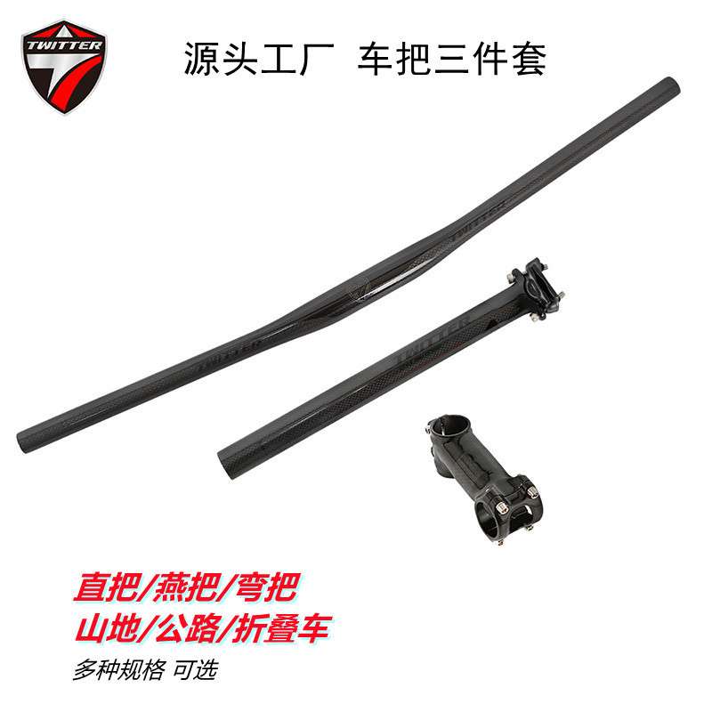 套装车把铝合金碳纤维自行车车把 山地车公路车车把 横把 弯把