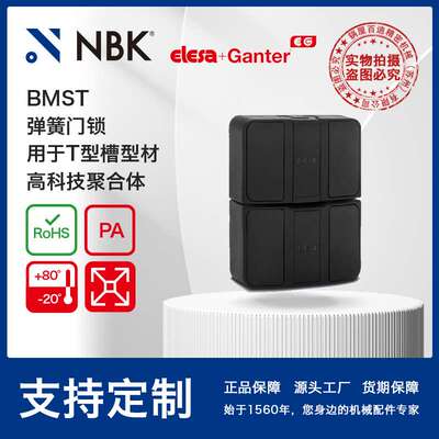NBK ELESA BMST 弹簧门锁高科技聚合体用于T型槽型材机械零配件