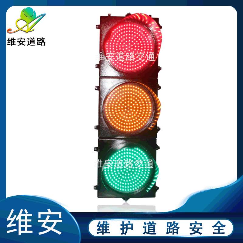 红绿灯厂家维安400型满盘交通信号灯铸铝机动车满屏LED警示红绿灯