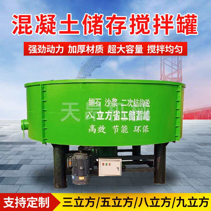 混凝土搅拌罐立式平口搅拌机10立方五立方砂浆储存混泥土储料罐