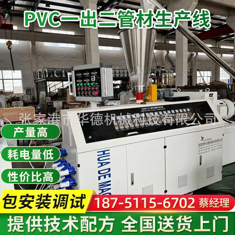 PVC一出二管材生产线 穿线管生产设备 16-40穿筋管挤出机设备厂家
