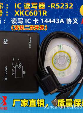 RS232 IC读写器串口XKC601R 14443A读写器支持I CODE2/SLIX卡