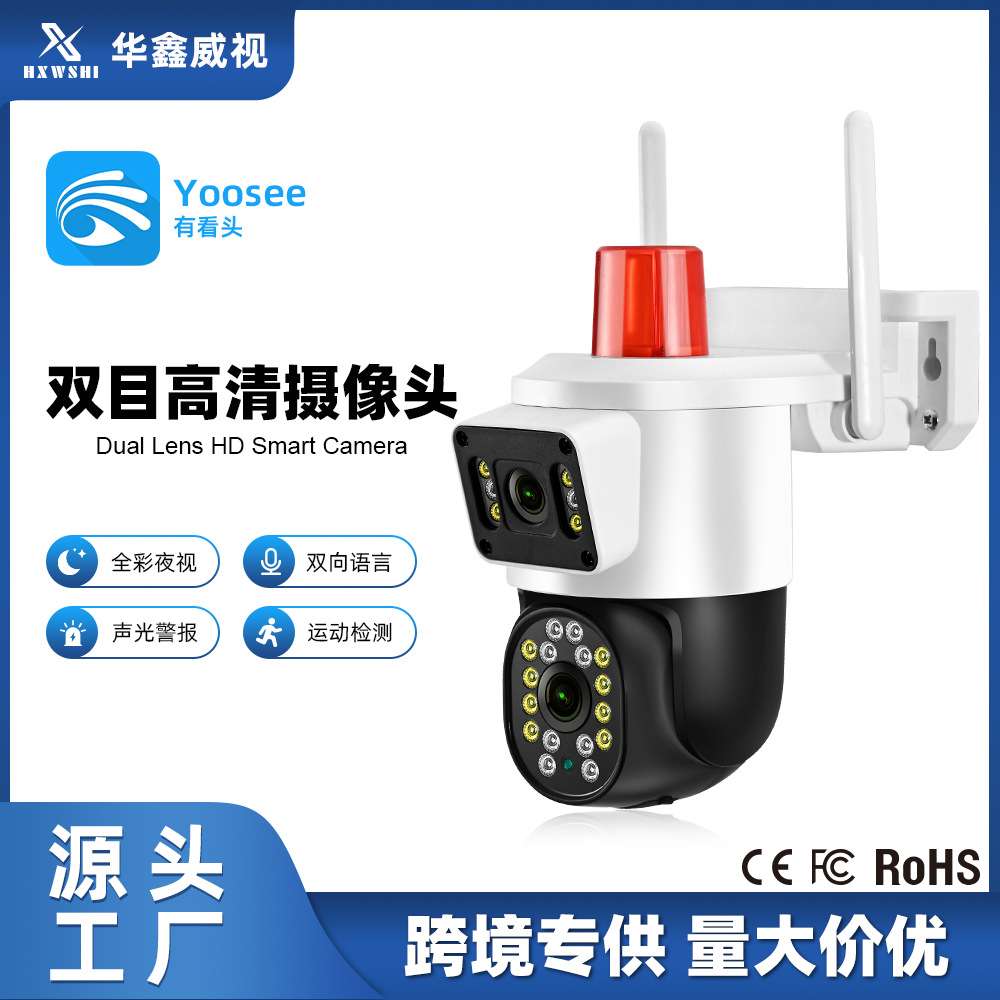YooSee有看头室外防水双镜头双画面高清监控 双向语音对讲全景
