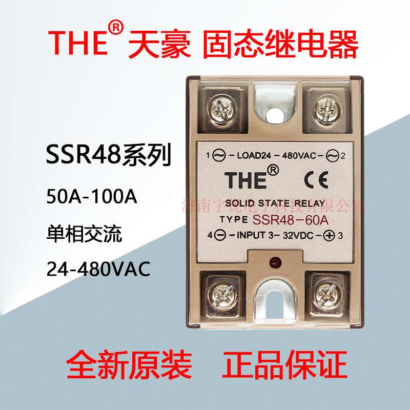 SSR48-50A60A70A80A90A100A无锡天豪THE固态继电器 单相交流480V
