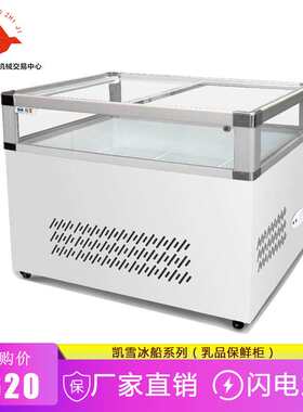 凯雪 冰船系列乳品保鲜柜超市餐饮连锁牛奶冷藏展示柜陈列柜