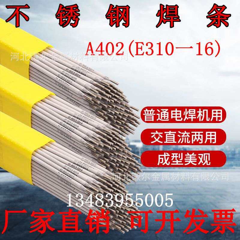 厂家供应 A402不锈钢焊条E310-16耐热高温焊接310S2520弧焊