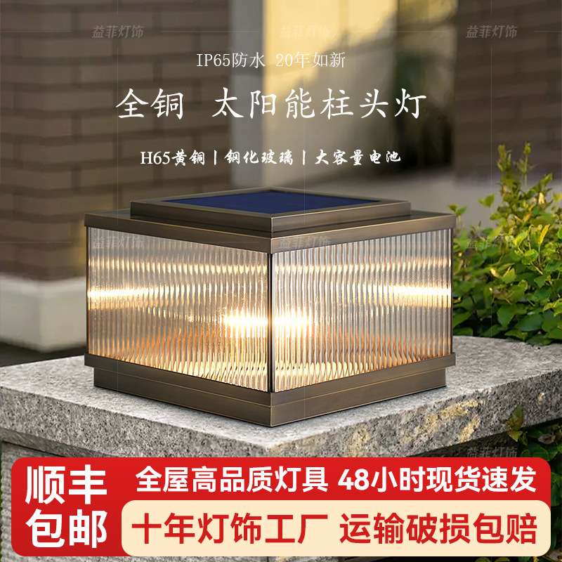 全铜柱头灯新中式爆款太阳能庭院灯户外灯防水别墅大门柱头灯
