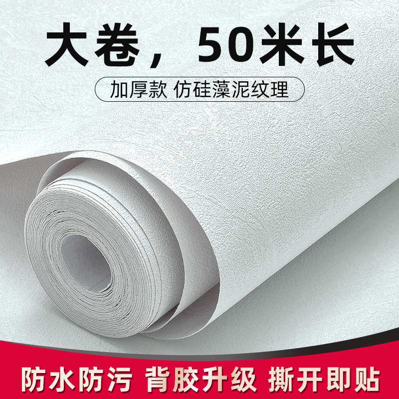 自粘墙纸白色纯色防水防潮壁纸墙面墙壁翻新贴纸橱柜子门板贴膜