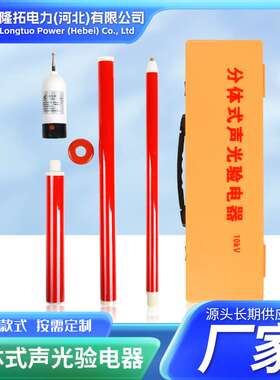 分体式高压声光验电器1100mm长10KV高压验电笔 分体高压验电器