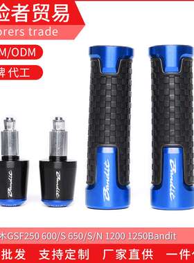 适用GSF250 600/S 650/S/N 1200 1250Bandit改装手把胶套转把堵头