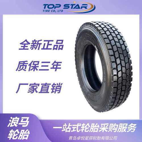 浪马轮胎LONGMARCH 10.00R20轮胎 LM511花纹 卡客车 长征轮胎