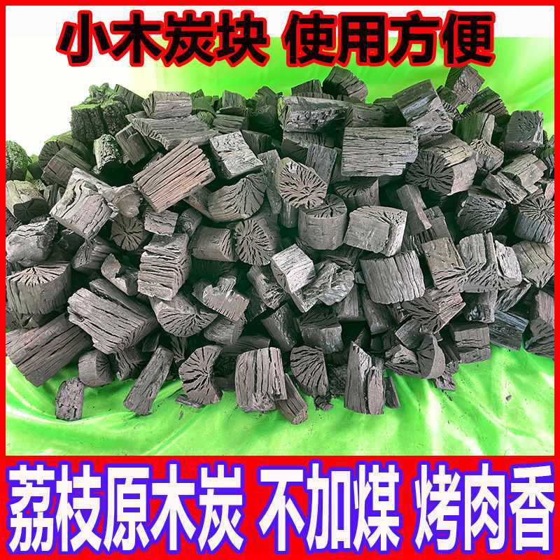木炭烧烤烧烤碳家用类1商荔枝果木炭碎碳原木炭烧烤炭菊花炭 - 实物图