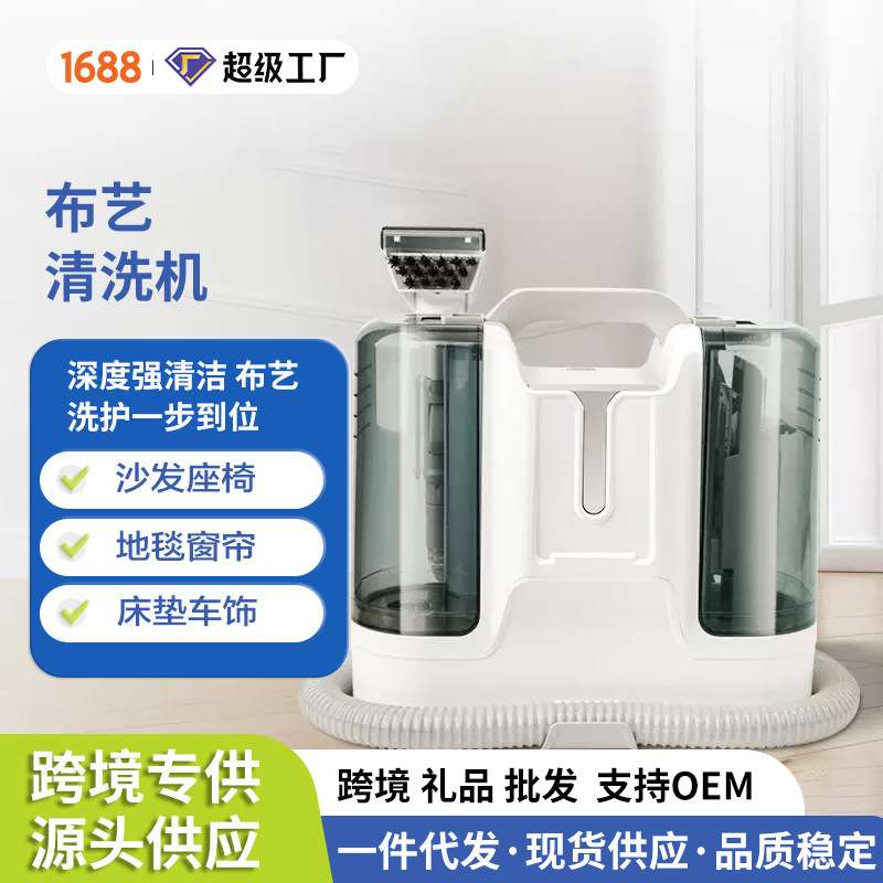 布艺清洗机吸尘器厨房电器喷抽吸一体机多功能地毯窗帘沙发清洁机