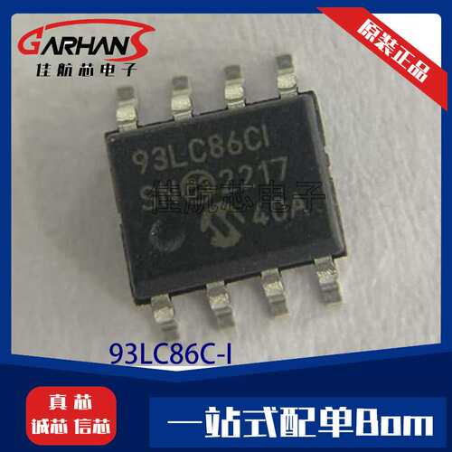 93LC86C-I/SN 93LC86C封装SOIC-8 EEPROM存储器集成电路IC