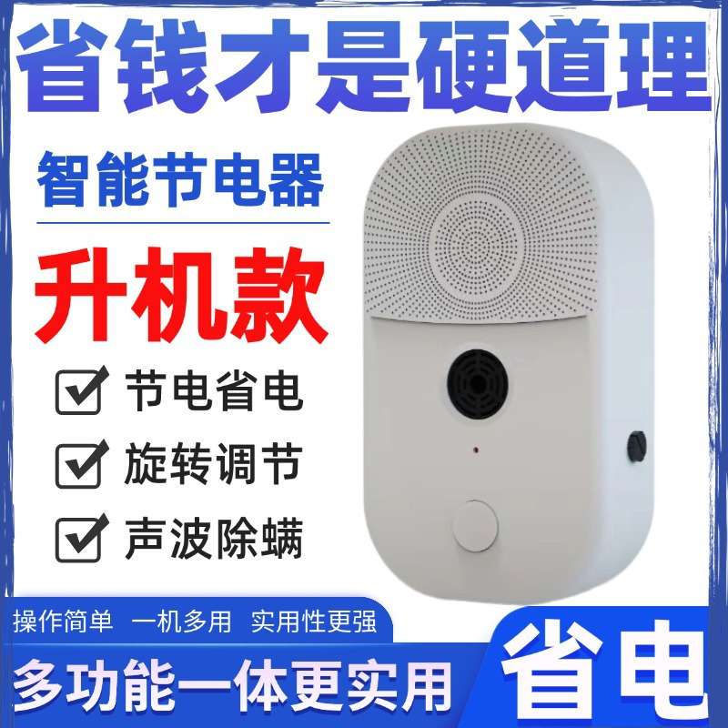 2025新款省电器智能节能王家用电管家节电器节电宝节电王省电神器