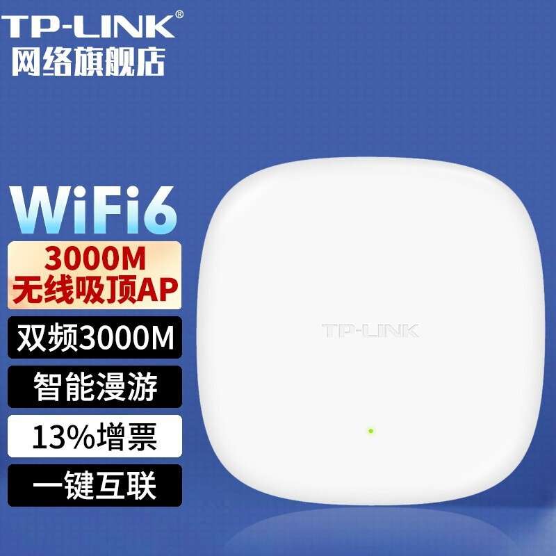 TP-LINK 普联 AX3000双频千兆Wi-Fi 6  Poe路由器ac组网 无线吸顶
