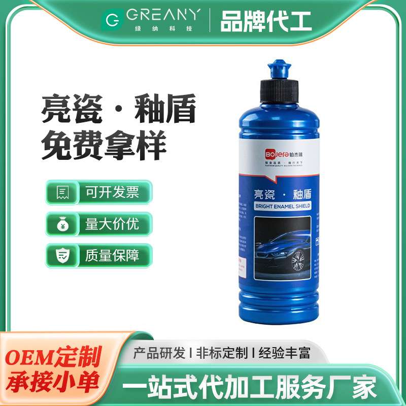 镀膜封釉上光液体蜡增加光泽 划痕蜡ODM加工亮瓷釉盾车蜡 厂家