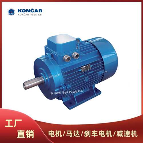 荷兰KONCAR电机马达电动机 5AZ63A-2 5AZ71B-4 5AZ80A-2 7AZ90L