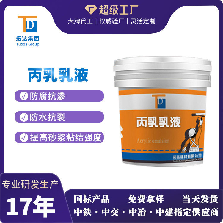 聚丙烯酸酯乳液共聚物丙烯酸酯乳液丙乳乳液丙乳