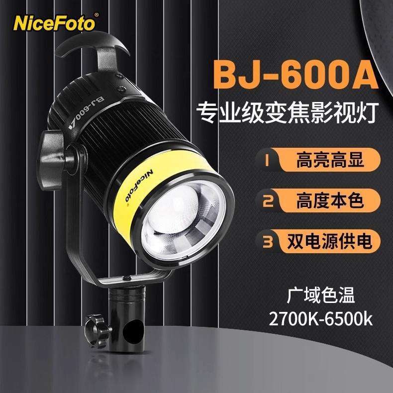 耐思BJ-600A直播间发丝补光灯主播聚光灯神明少女摄影落地轮廓灯
