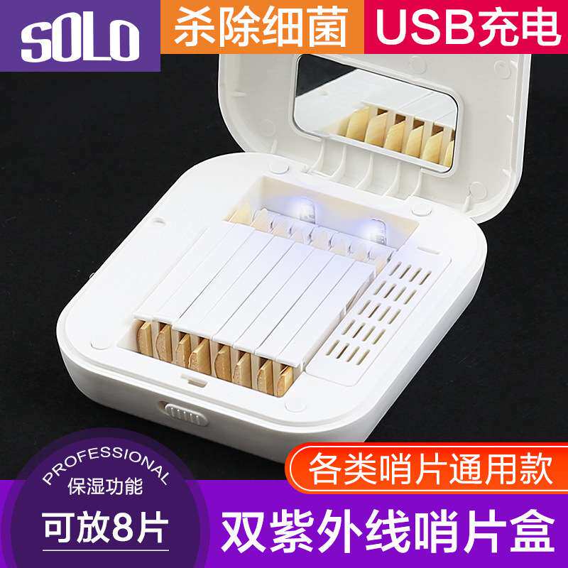 SOLO哨片消毒盒萨克斯单簧管哨片保湿盒黑管高音次中音哨片夹子