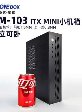 A-ONEBOX欣业达GM103FELX小1U电源4升ITX 可立可卧MINI全钢小机箱