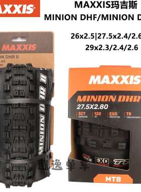 MAXXIS玛吉斯29*2.3/2.4/2.5/2.6 MINION DHF/DHR速降DH 真空外胎