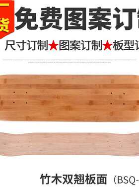 滑板专业板板面长板舞板冲浪板双翘 电动小鱼板竹木玻纤 厂家直销