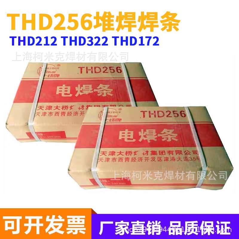 天津大桥THD256 212 266 276 322 397 307 507 517Mo耐磨堆焊焊条