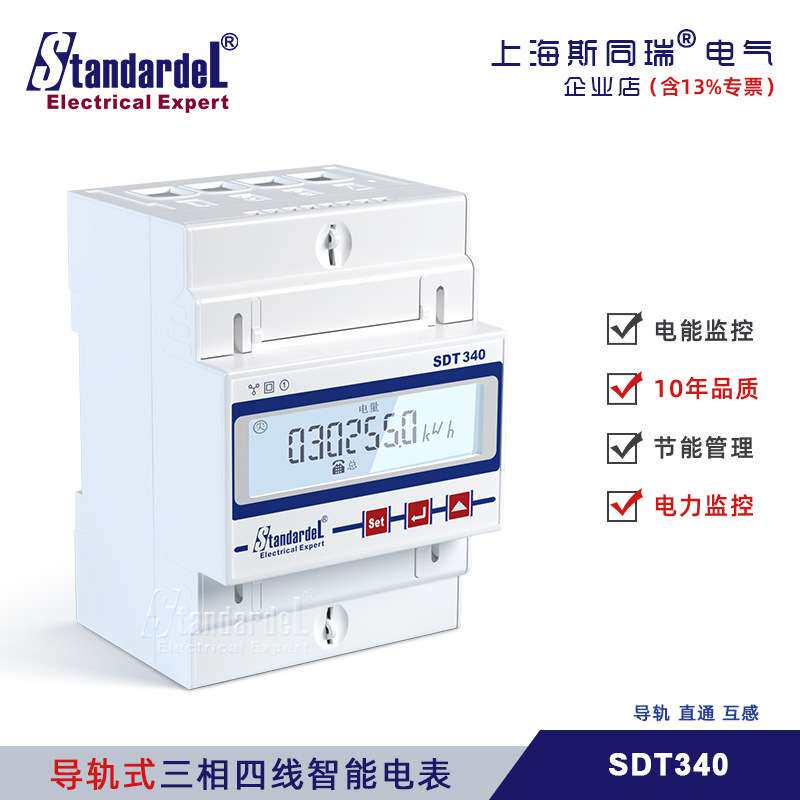 经济型三相四线导轨式电子式电能表SDT340通信RS485接口Modbus