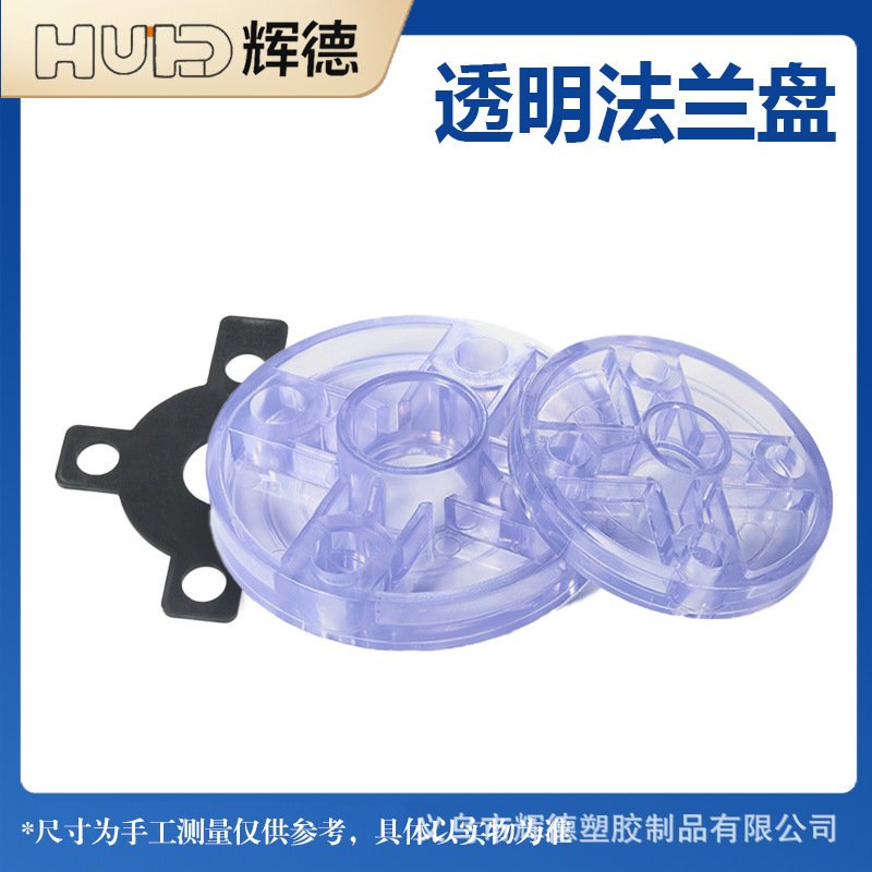 透明PVC给水管配件 透明法兰盘 UPVC法兰片 一体法兰接头