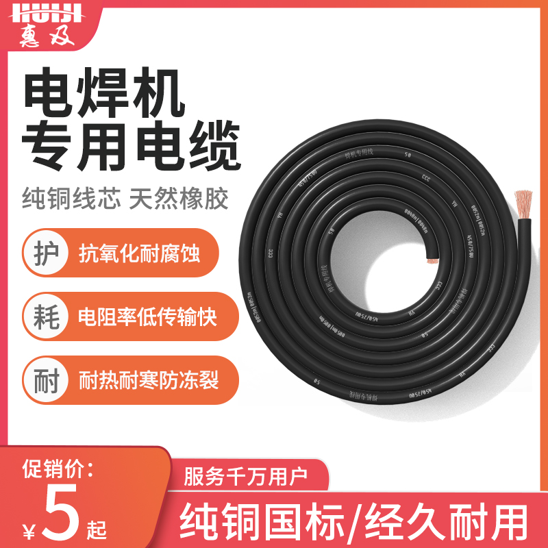 电焊机纯铜国标电缆线电焊线焊把线电源线16K平25平方35平方50平