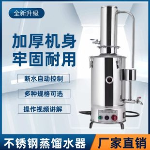 置自动断水自控5L10L20L 蒸馏水机电热不锈钢实验室蒸馏水制水器装