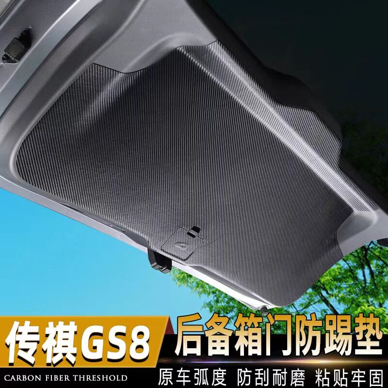 专用于22款第二代传祺GS8后备箱防护垫尾N门保护板贴防踢改装内饰