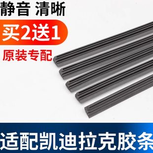 XT6汽车雨刮器胶条片三段式 适用凯迪拉克XTS凯雷德XT5 雨刷替换条