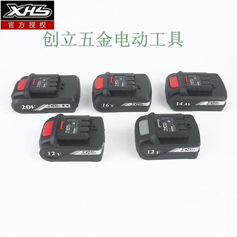 XHS鑫宏盛8112Vl/8116V/8120V锂电池充电钻手电钻创造雷亚电池配