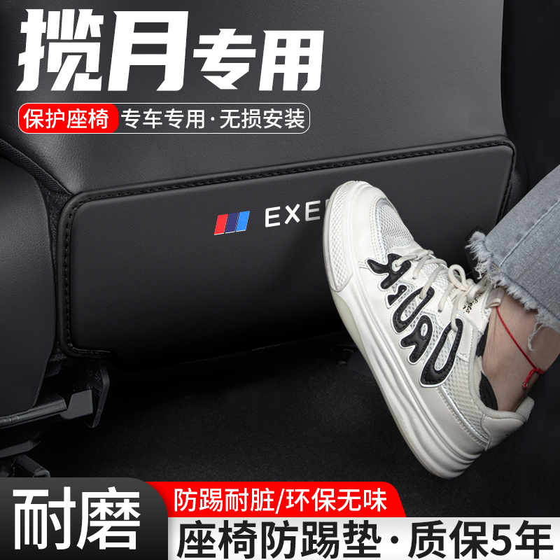 适用星途b揽月TX汽车座椅防踢垫车内椅背防护后排装饰内饰改装用