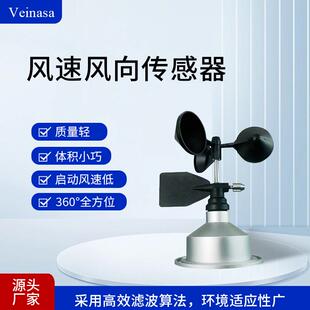 微型风速风向传感器风速监测仪RS485塔吊三杯风速仪风向计