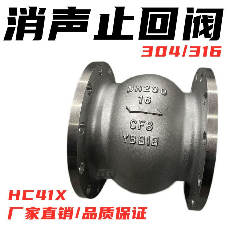 304/316L不锈钢消声止回阀HC41X-16P/RL立式静音止回阀逆止单向阀