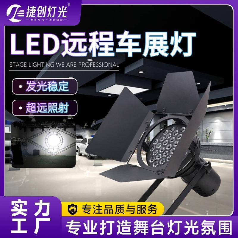 cob面光灯舞台灯光设备全套影视聚光灯远射程超亮发布会led车展灯