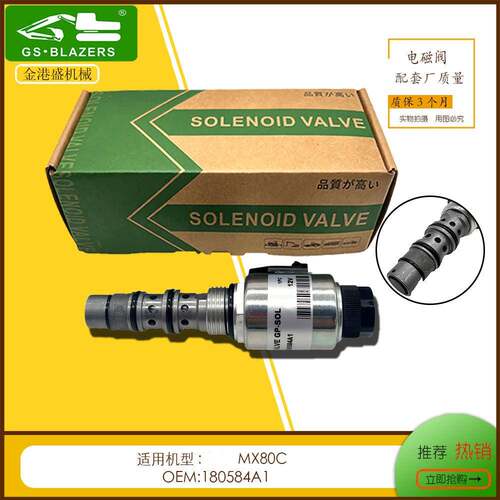 工程机械配件电磁阀180584A1适用于凯斯MX80C